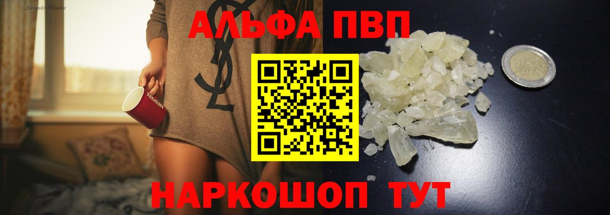 Alpha-PVP VHQ Новоалтайск