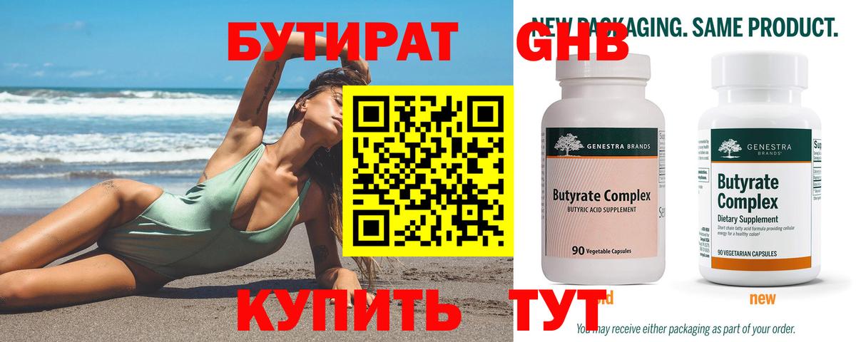 Новоалтайск  Бутират оксибутират  БУТИРАТ  Вход с VPN 