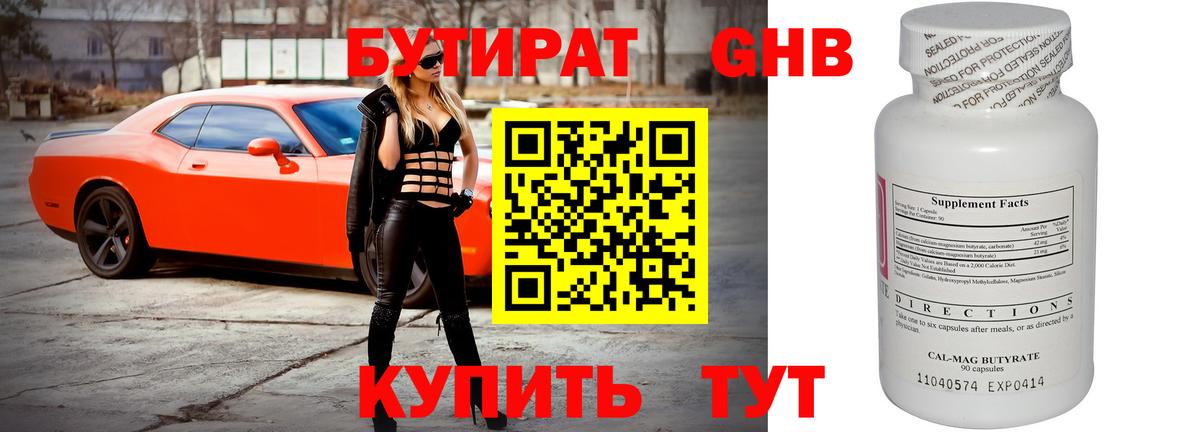 БУТИРАТ BDO Новоалтайск