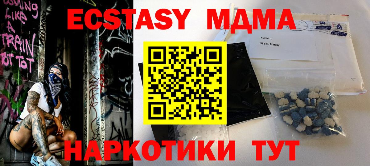 МДМА кристаллы  Вход с VPN  Новоалтайск  MDMA Molly 