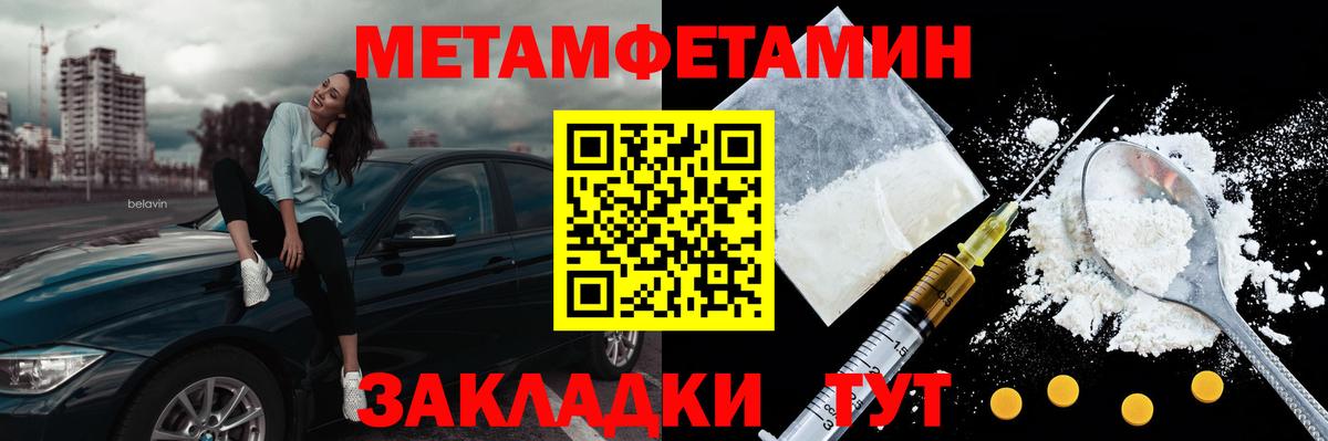 МЕТАМФЕТАМИН кристалл Новоалтайск